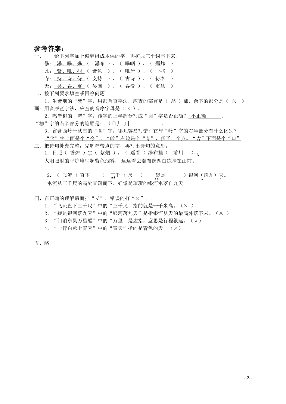 古诗两首习题_第2页