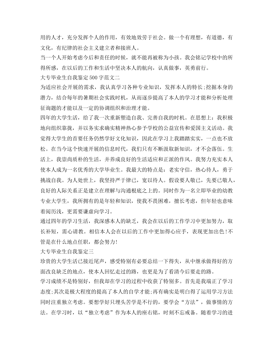 大专毕业生自我鉴定参考500字 _第2页