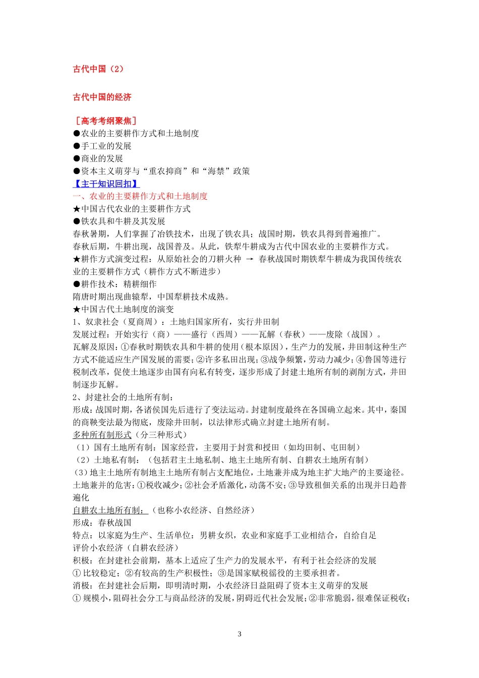 新课标高考历史二轮复习(通史)—中国史部分_第3页
