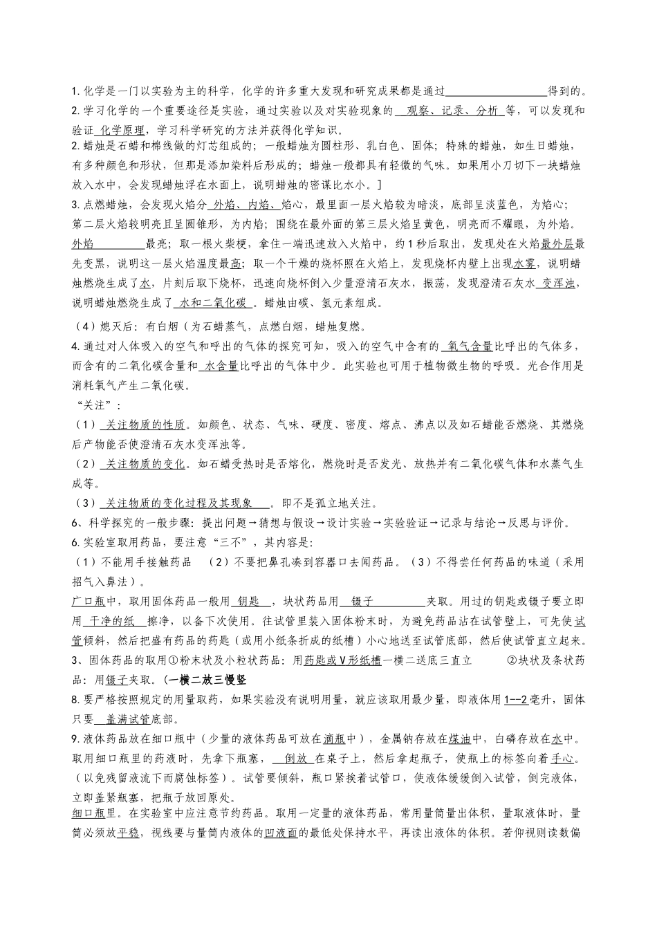 九级化学上册 第一单元走进化学世界知识点分析 人教新课标版_第2页