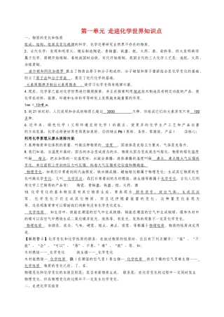 九级化学上册 第一单元走进化学世界知识点分析 人教新课标版
