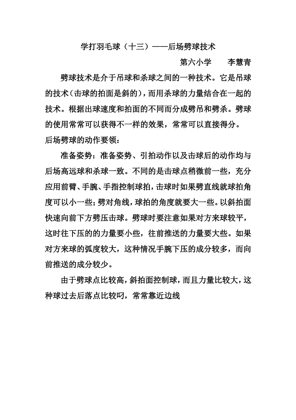 学打羽毛球（十三）——后场劈球技术_第1页