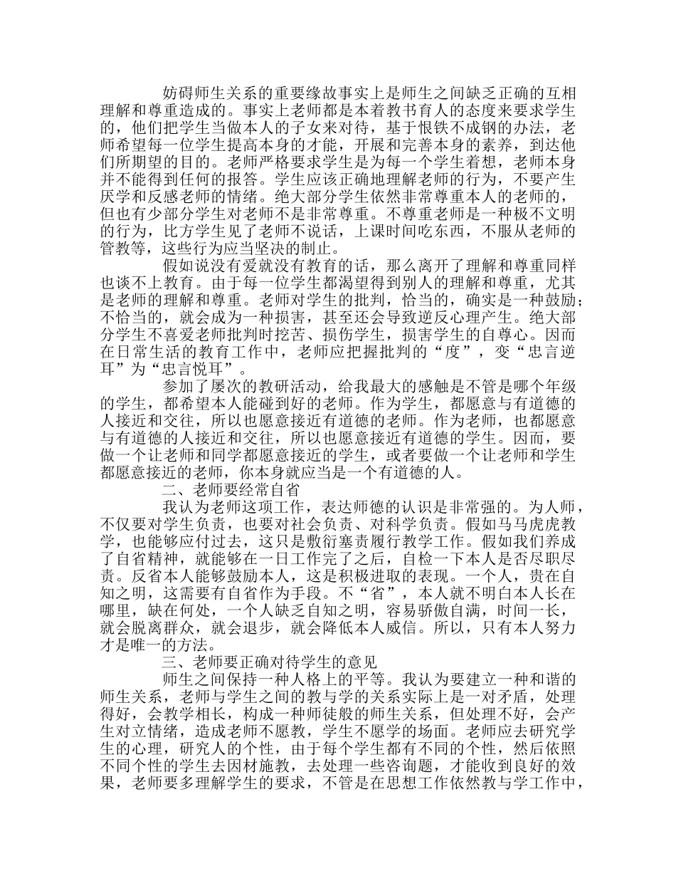 教师个人参考计划总结读《一份特别教案》体会 _第2页