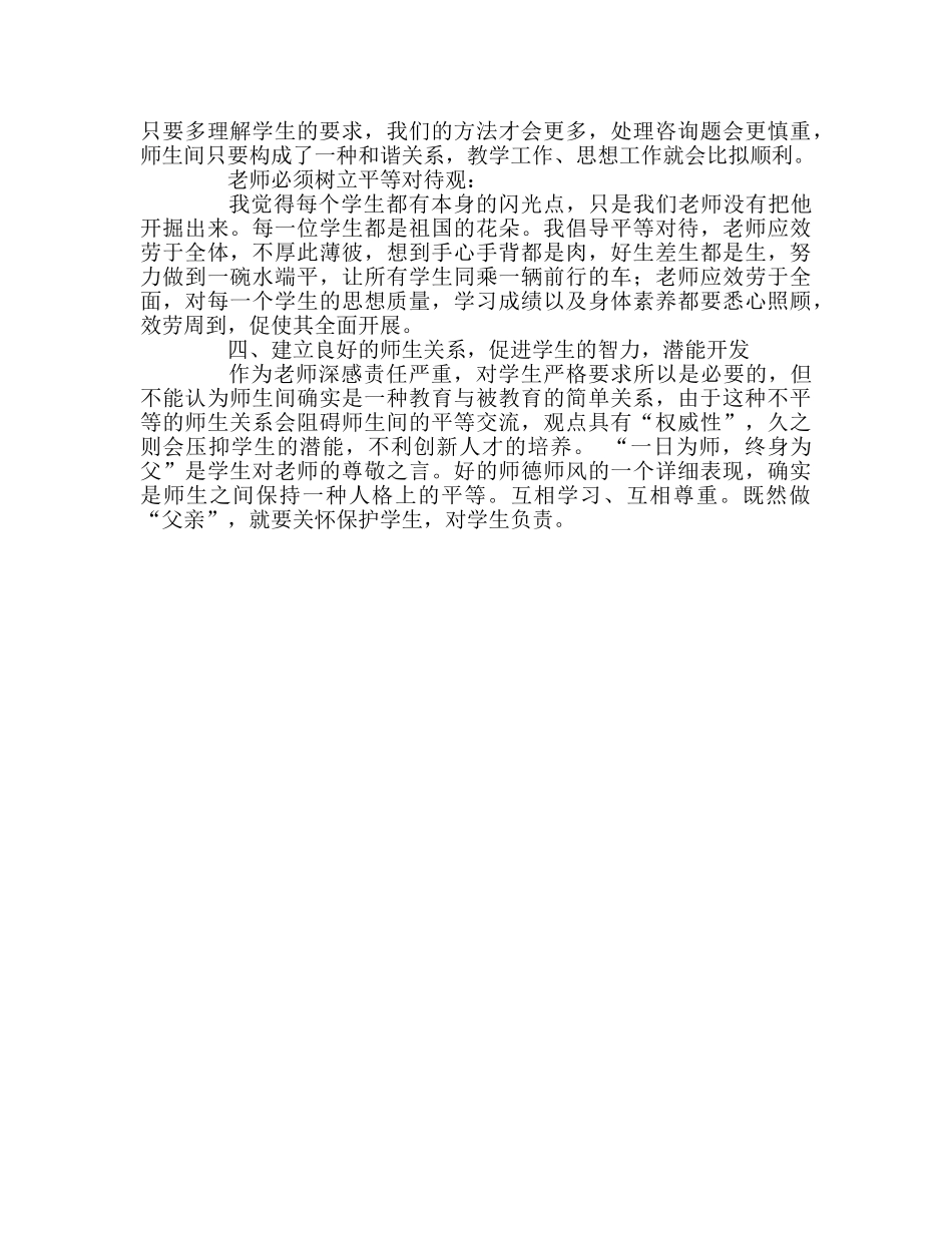教师个人参考计划总结读《一份特别教案》体会 _第3页