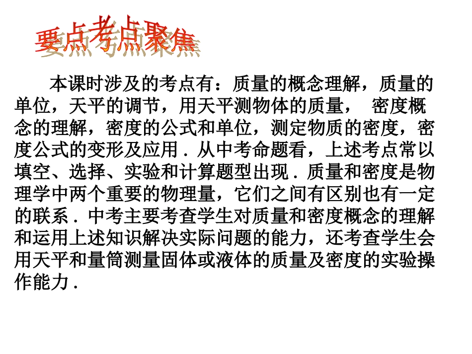 质量和密度复习_第2页