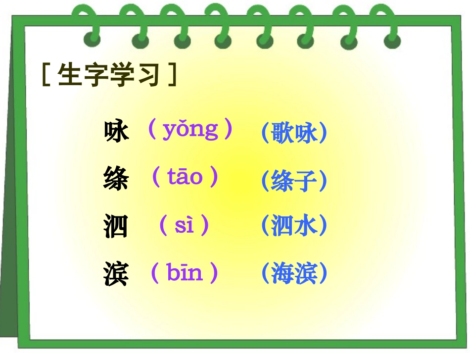 三年级语文下册2古诗两首_第2页