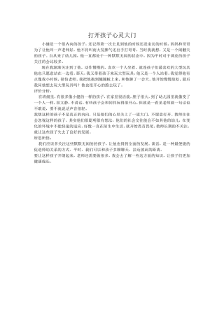 打开孩子心灵大门