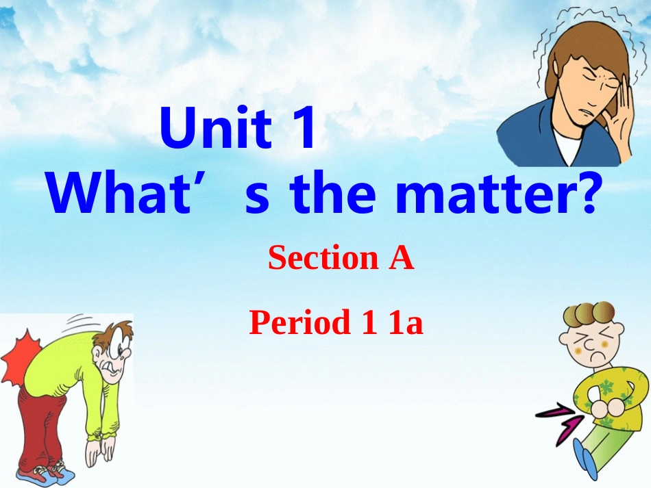 人教版2014unit1What'sthematter全单元课件_第1页