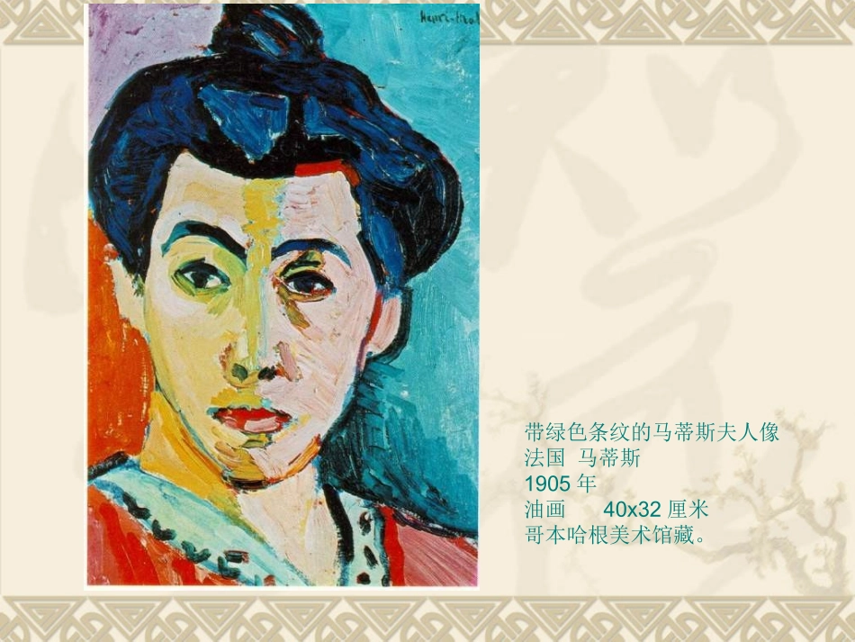 美术七下第九课《艺术表现形式的新探索》课件（共43张PPT）_第3页