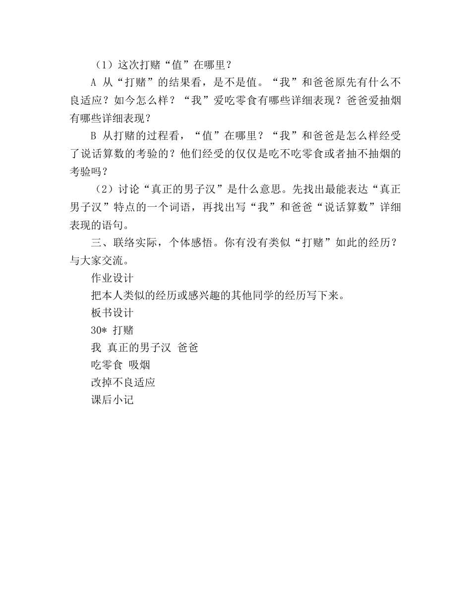 教案人教版小学语文第七册《30- 打赌》 _第2页