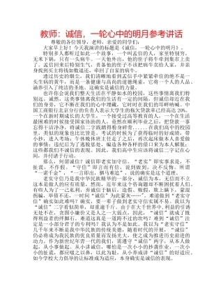 教师诚信，一轮心中的明月 