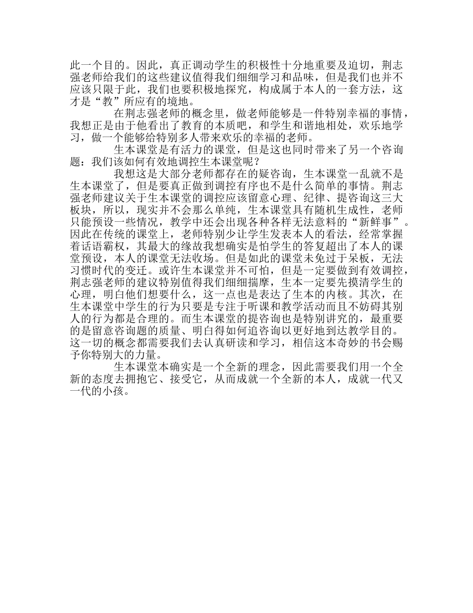 教师个人参考计划总结读《幸福地做老师》有感 _第2页