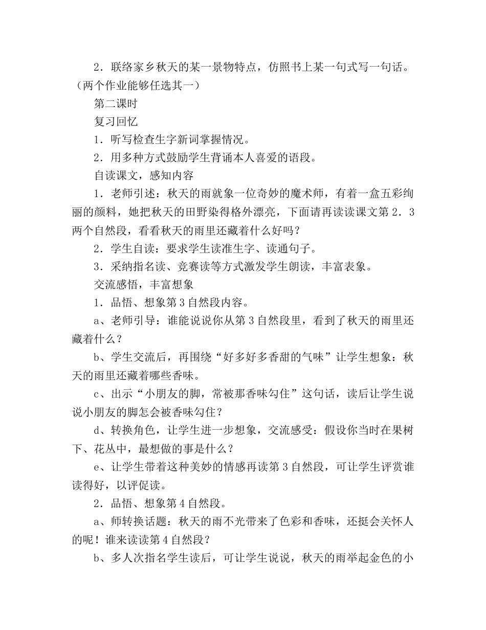 教案人教版三年级上册11、秋天的雨 _第3页