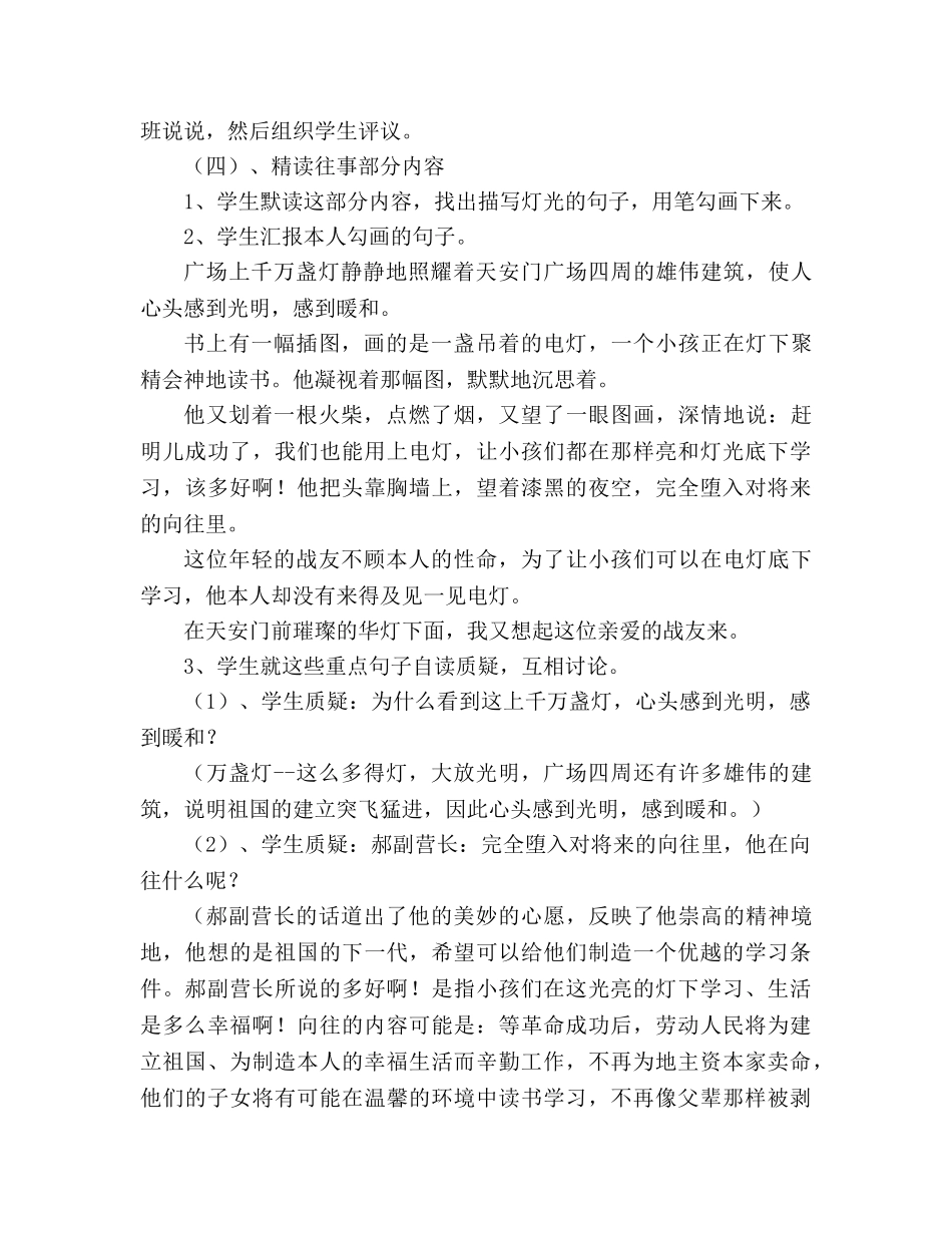 教案人教版小学六年级《灯光》设计 _第2页