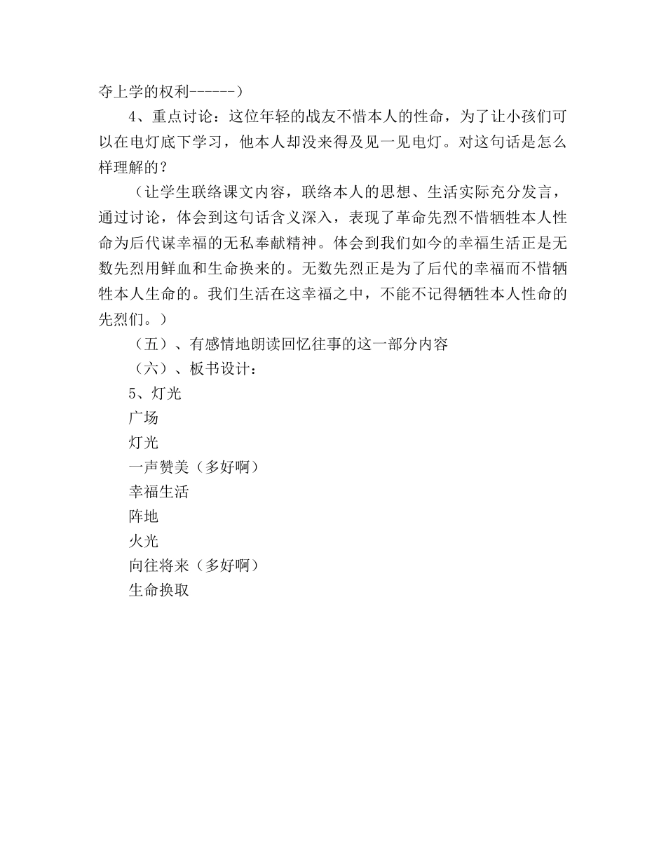 教案人教版小学六年级《灯光》设计 _第3页