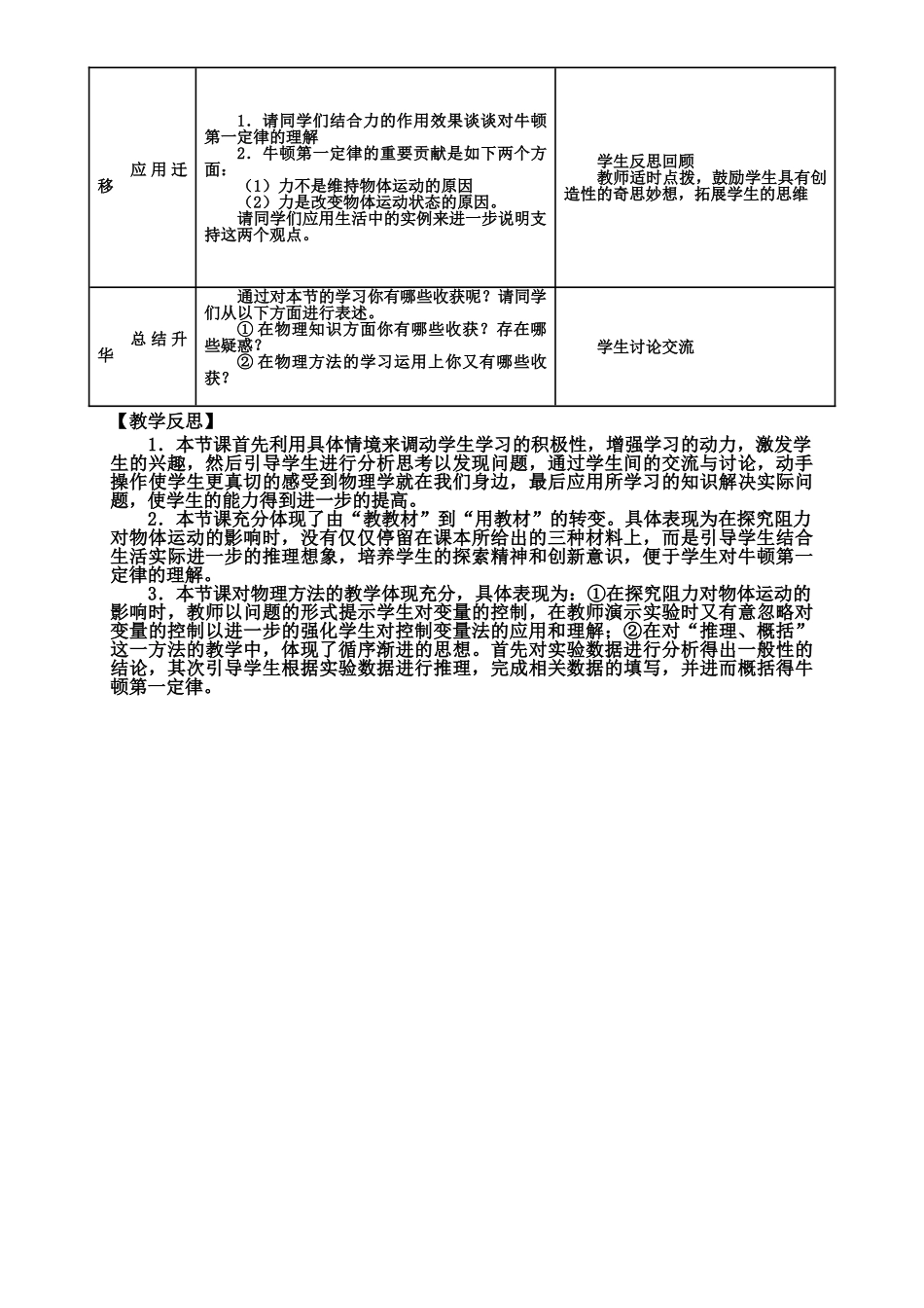 《牛顿第一定律》教学设计_第3页