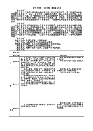 《牛顿第一定律》教学设计
