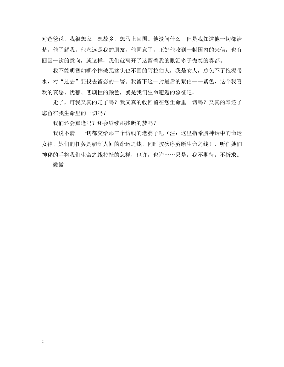 林徽因16岁时写给徐志摩的分手信 _第2页