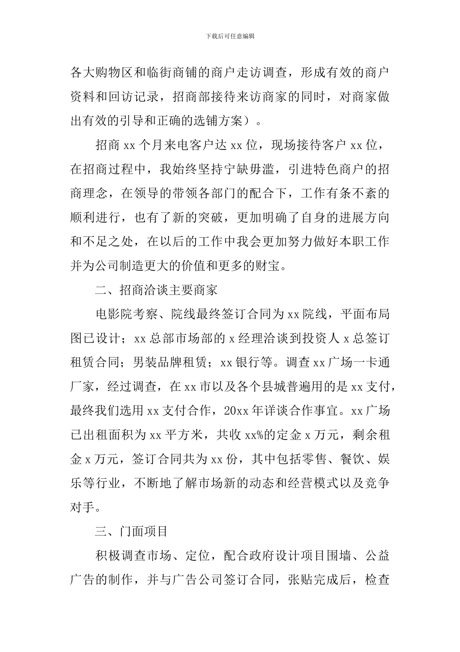 招商年终总结开头及结尾_第2页