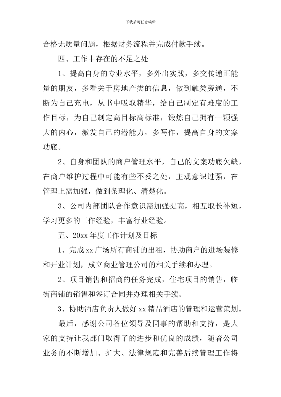 招商年终总结开头及结尾_第3页