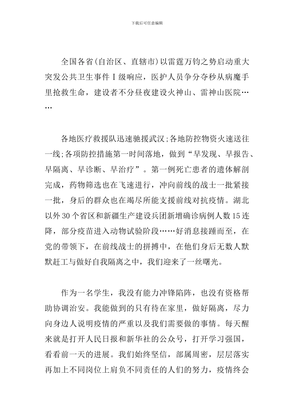 关于肺炎疫情的思想汇报3篇_第2页