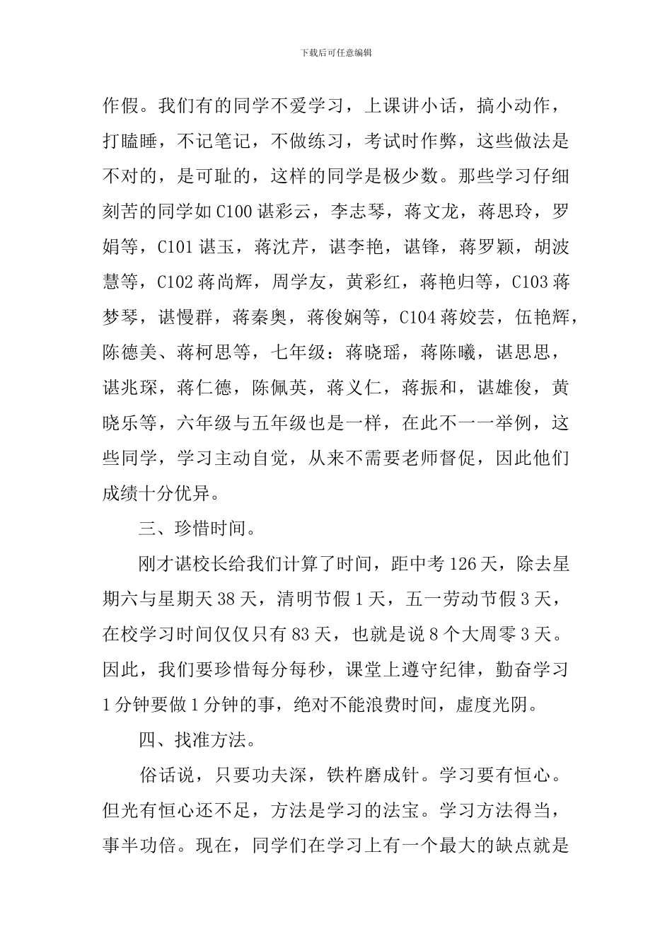 教导主任在新学期开学演讲稿_第3页