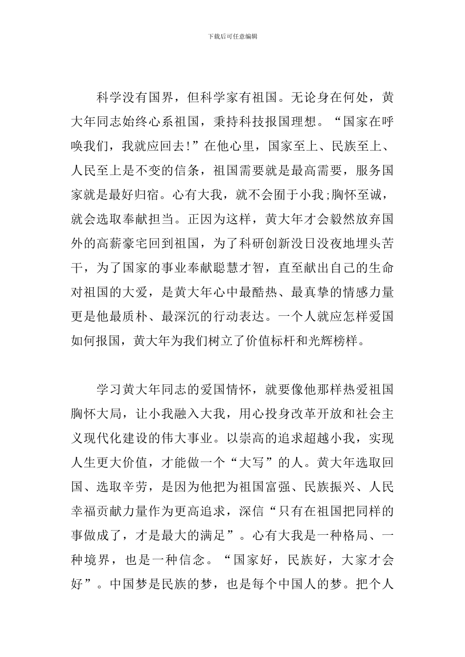 学习黄大年同志先进事迹心得体会范文优选五篇_第2页