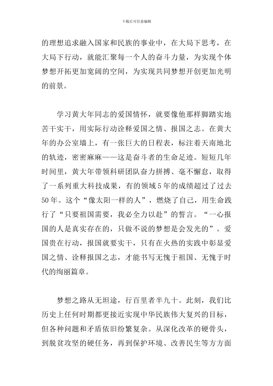 学习黄大年同志先进事迹心得体会范文优选五篇_第3页