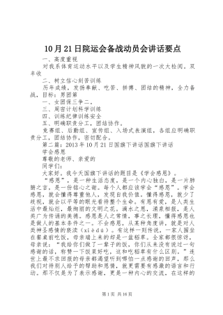 10月21日院运会备战动员会讲话发言要点