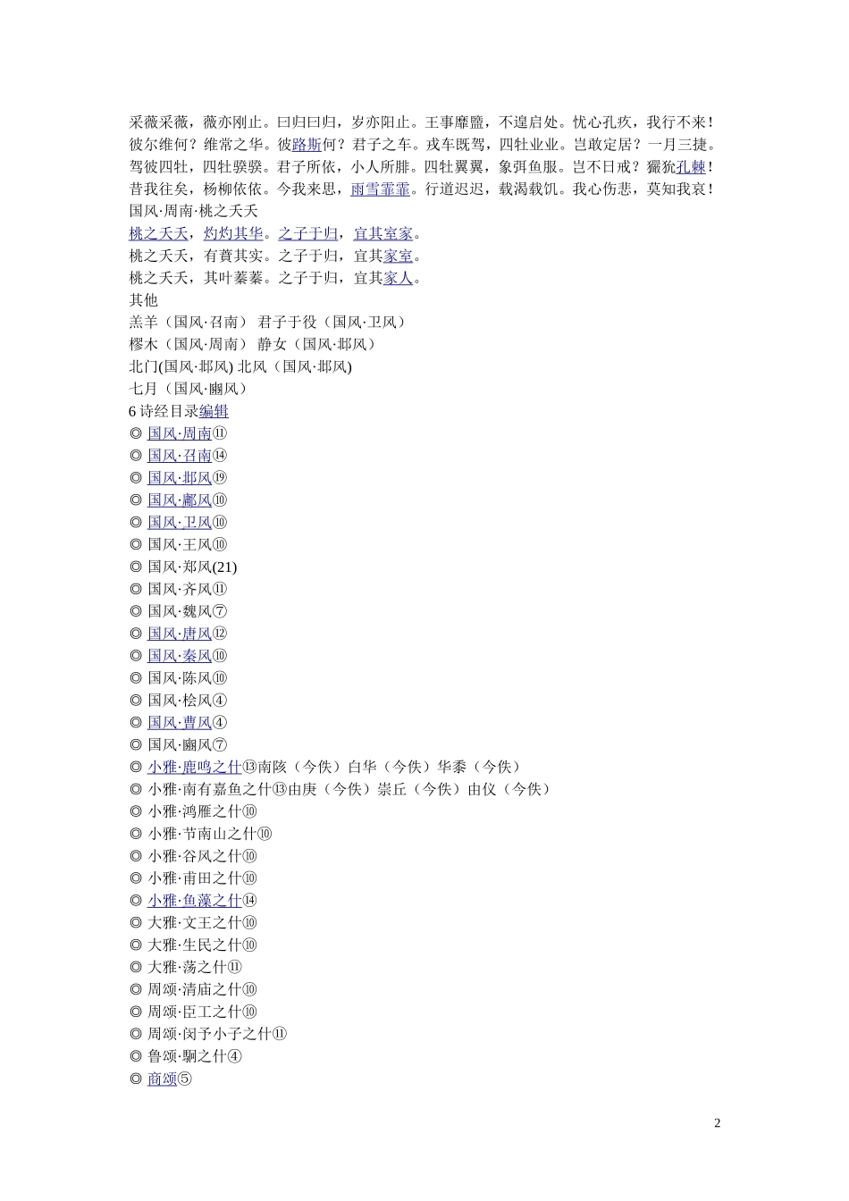 诗经名篇编辑_第2页