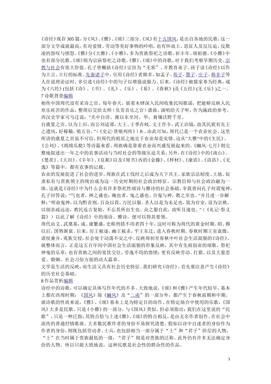 诗经名篇编辑_第3页