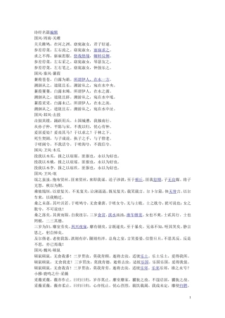 诗经名篇编辑