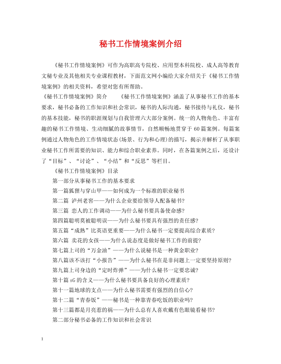 秘书工作情境案例介绍 _第1页