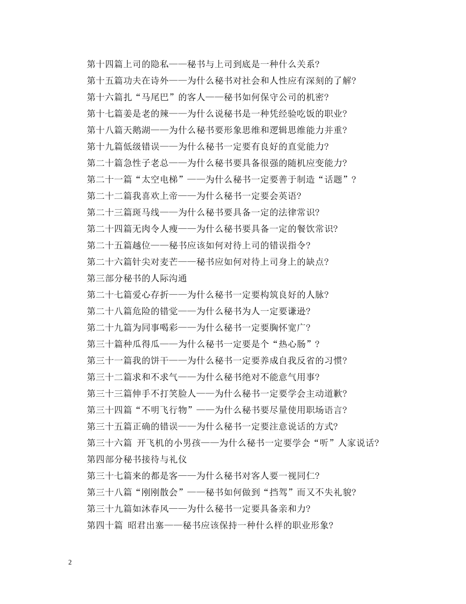 秘书工作情境案例介绍 _第2页