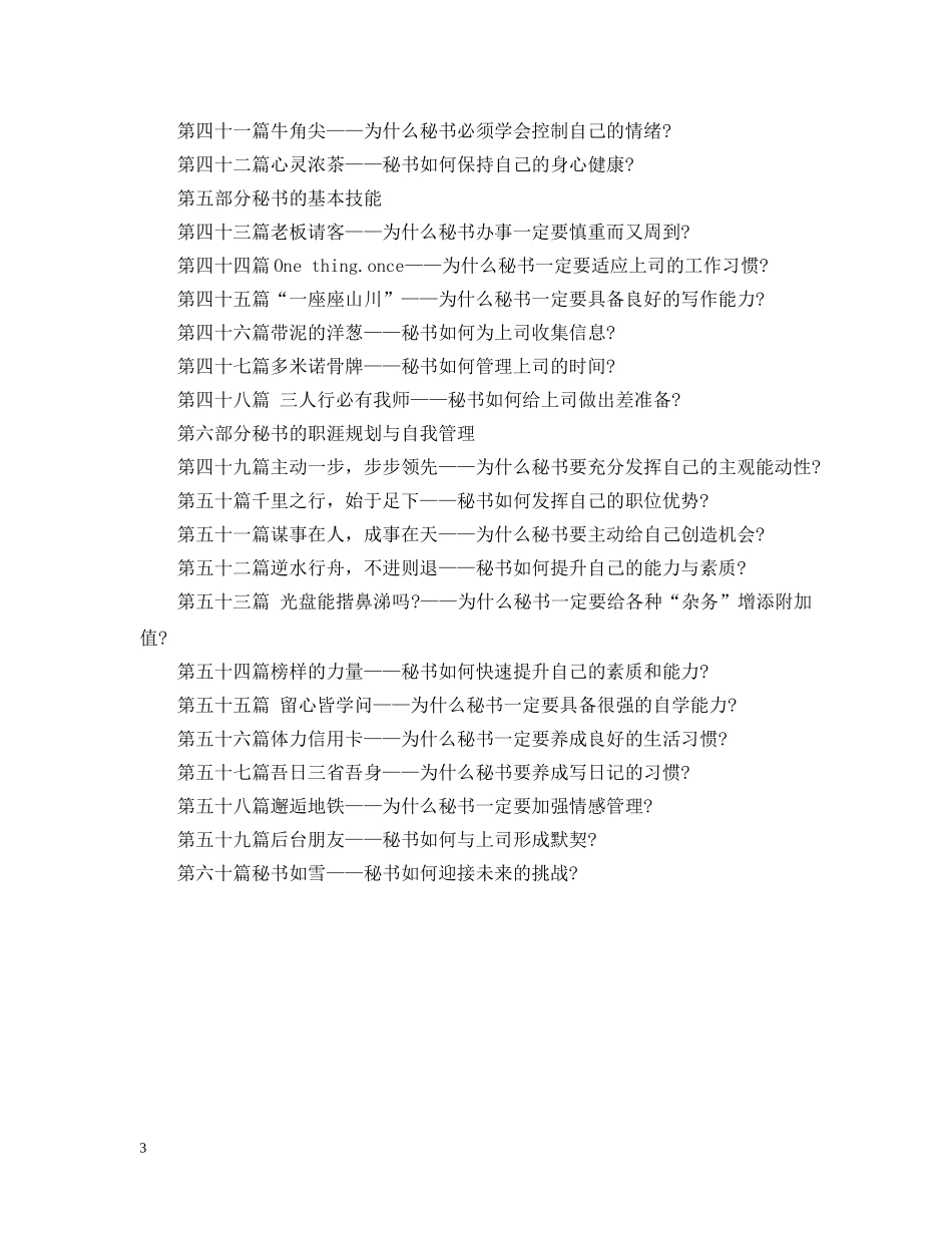 秘书工作情境案例介绍 _第3页
