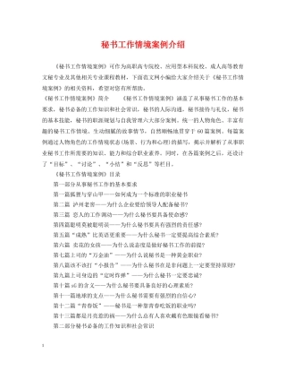 秘书工作情境案例介绍 