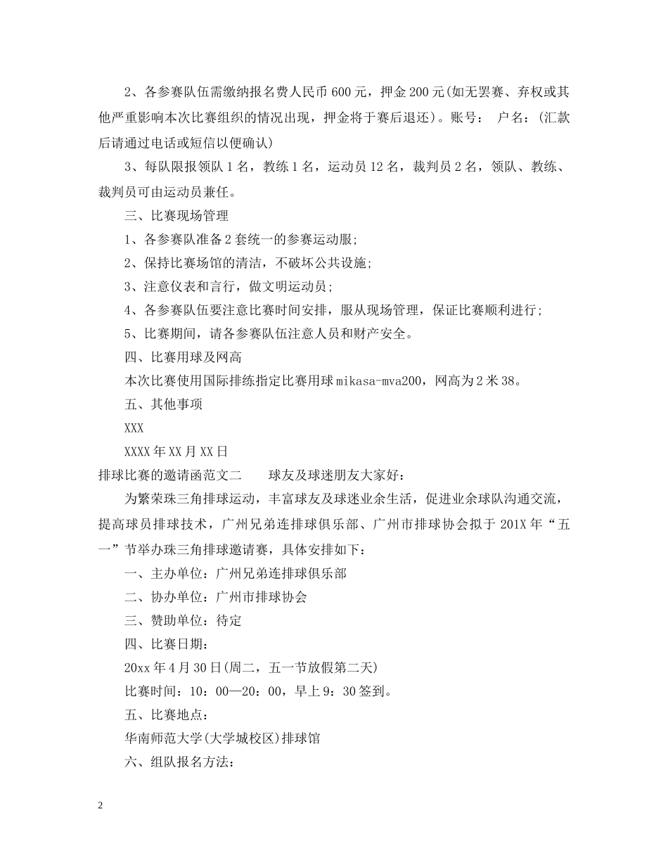 排球比赛邀请函范文 _第2页