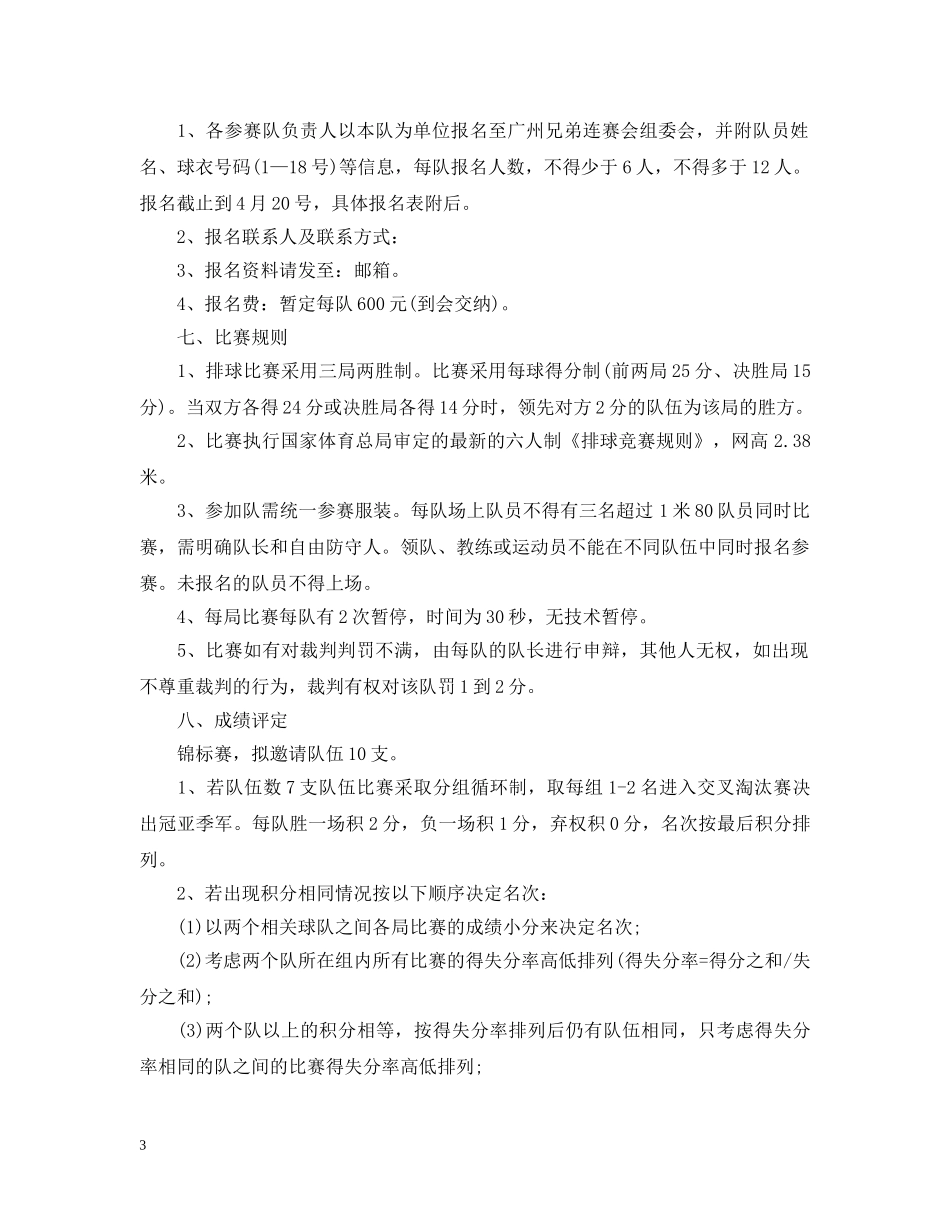 排球比赛邀请函范文 _第3页