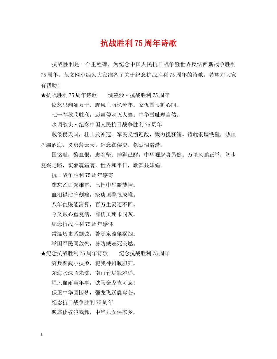 抗战胜利75周年诗歌 _第1页