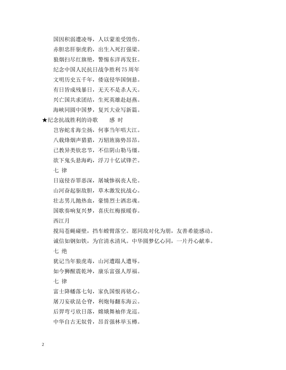 抗战胜利75周年诗歌 _第2页