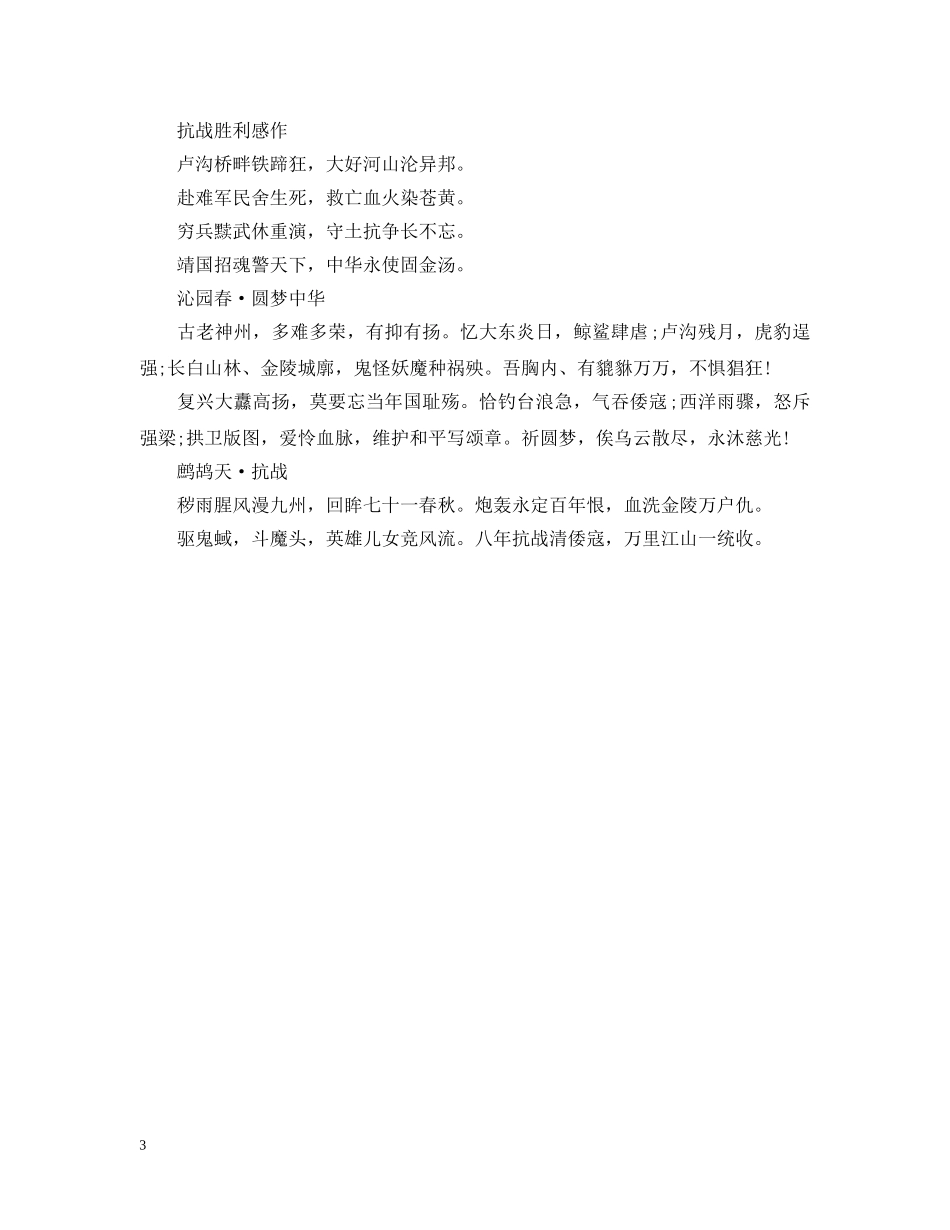 抗战胜利75周年诗歌 _第3页