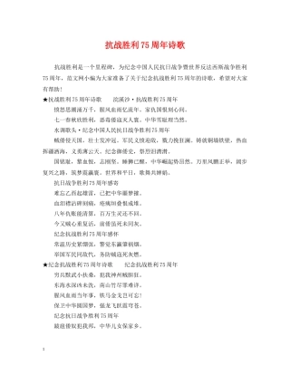 抗战胜利75周年诗歌 