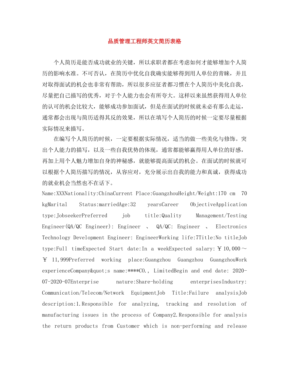 品质管理工程师英文简历表格 _第1页