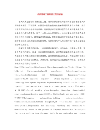 品质管理工程师英文简历表格 