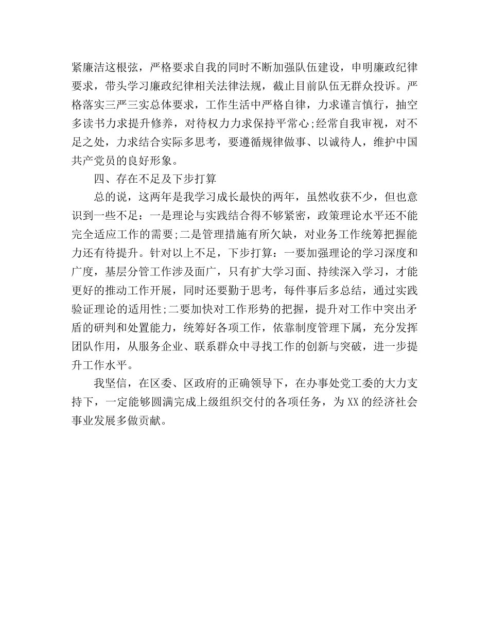 挂职锻炼干部心得体会：静下心神认真学 撸起袖子扎实干 _第3页