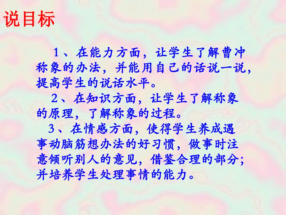 《称象》教学演示课件修改_第3页