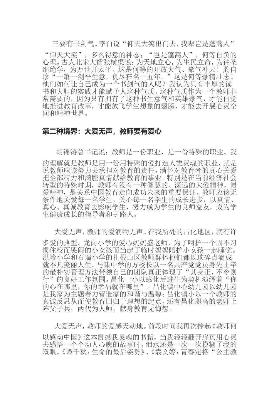 教师应有的三种境界_第2页