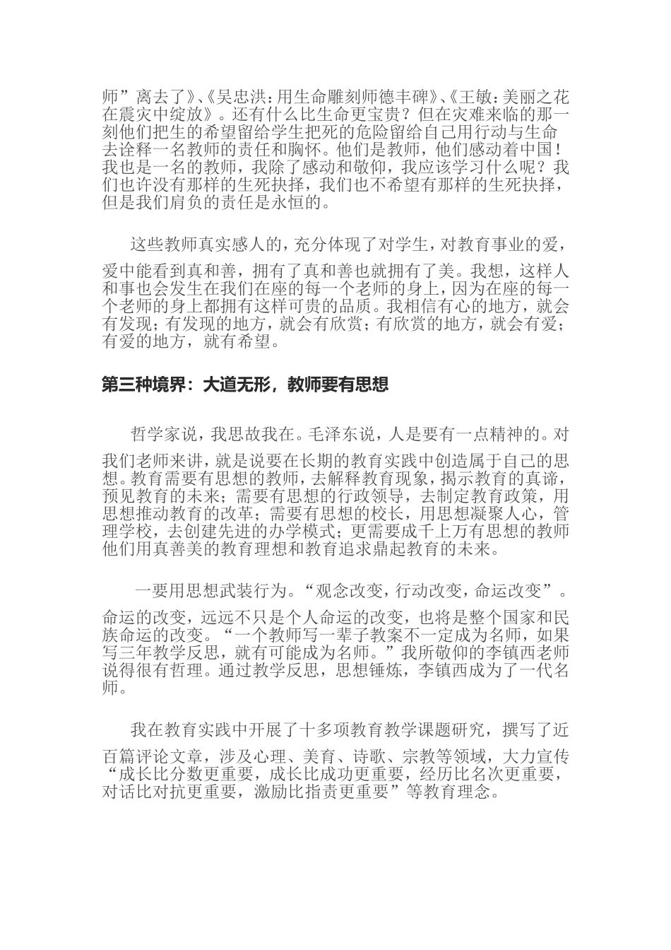 教师应有的三种境界_第3页