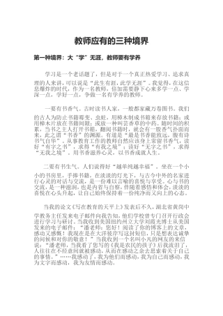 教师应有的三种境界