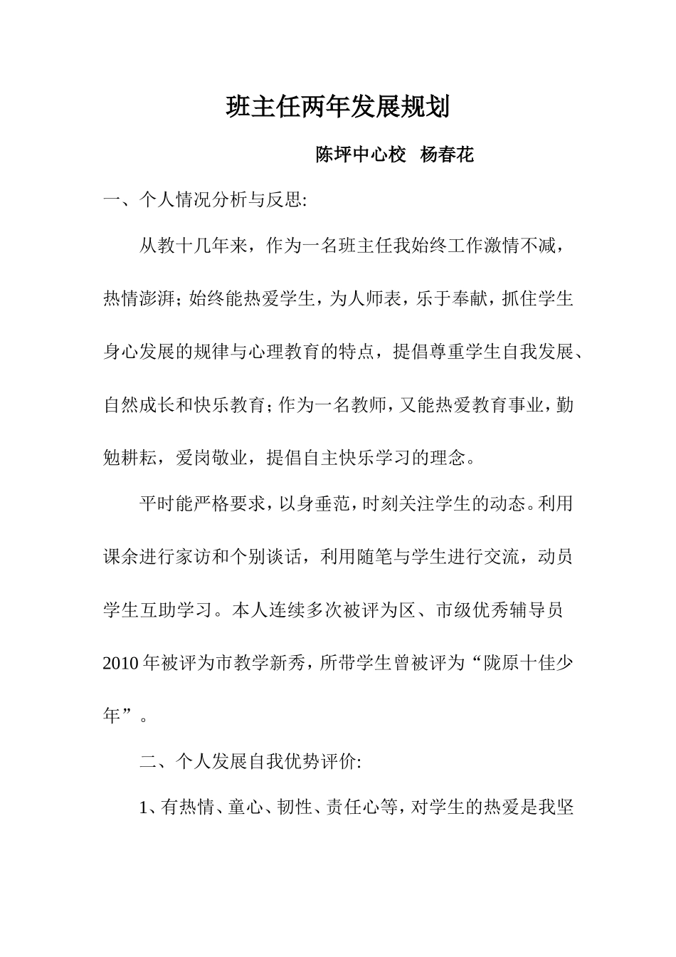 班主任两年发展规划_第1页